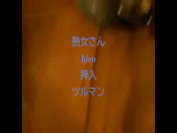 熟女さん